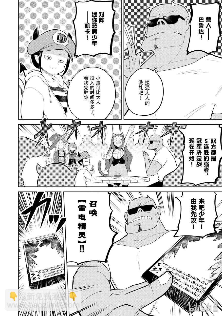 38-2 参加了魔族的音乐祭（前篇）11