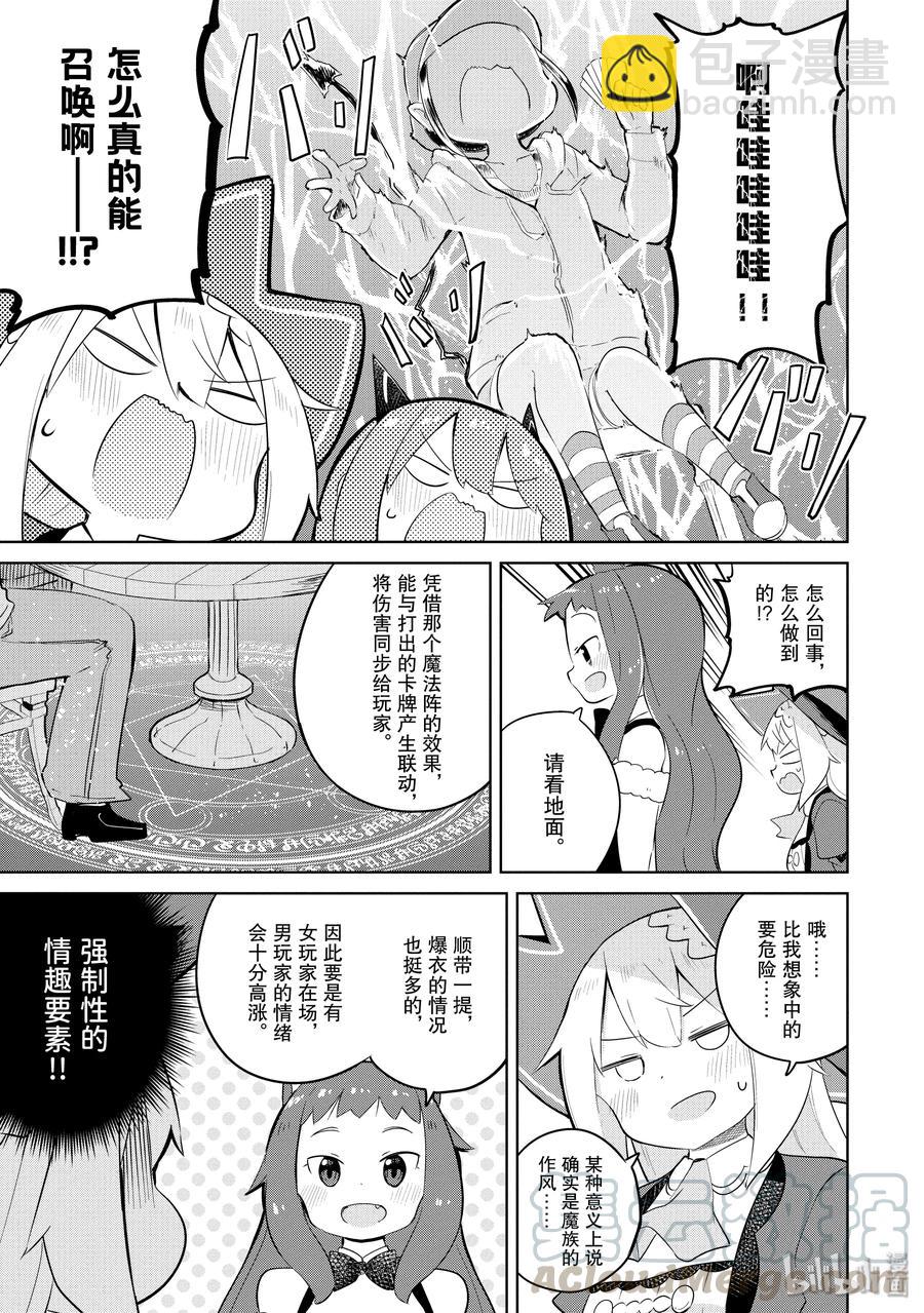 38-2 参加了魔族的音乐祭（前篇）12