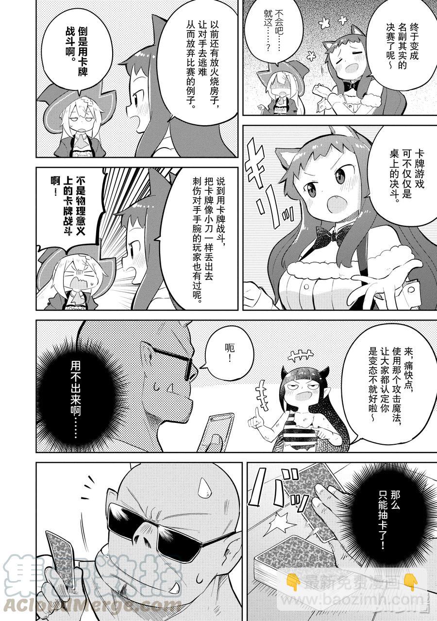 38-2 参加了魔族的音乐祭（前篇）15