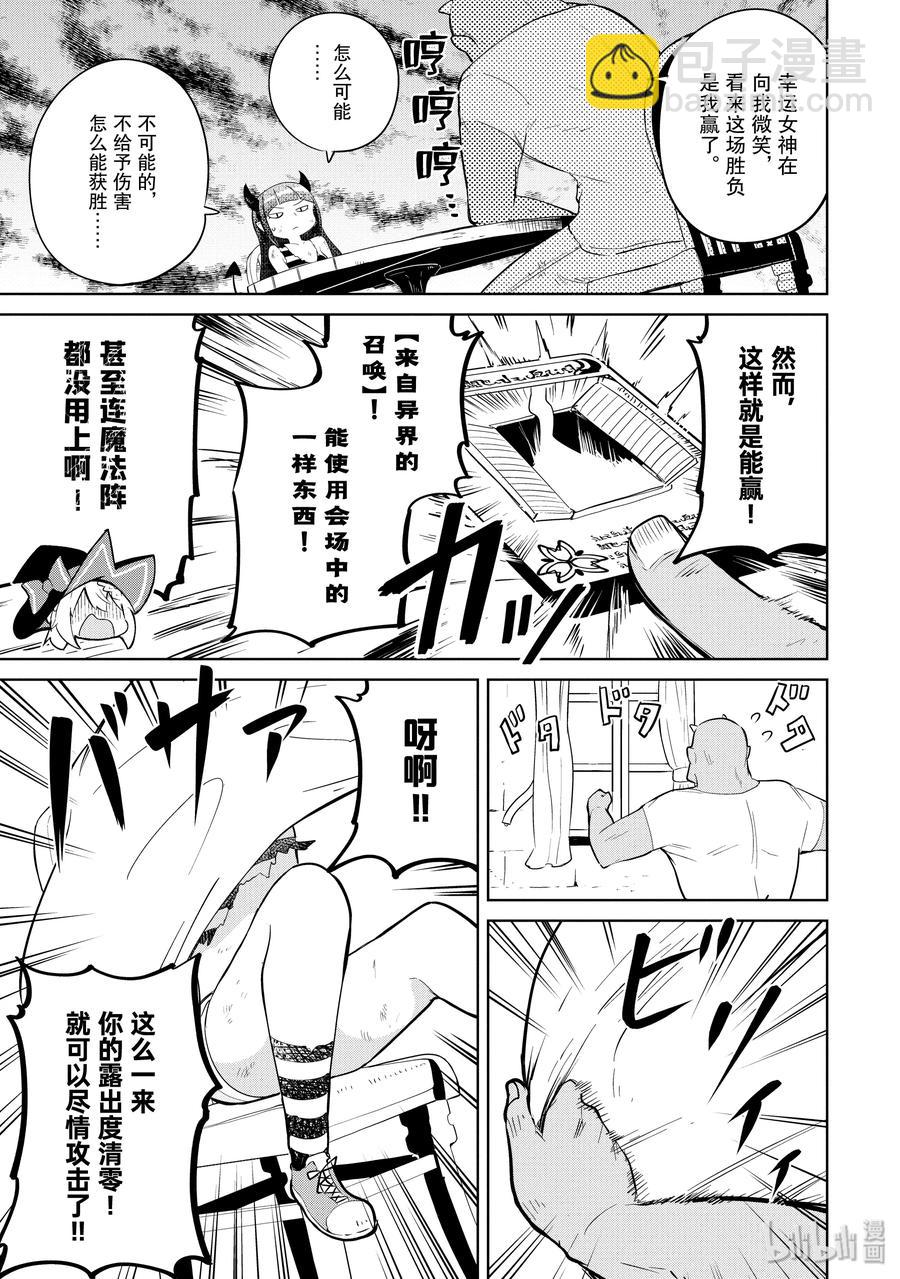 38-2 参加了魔族的音乐祭（前篇）16