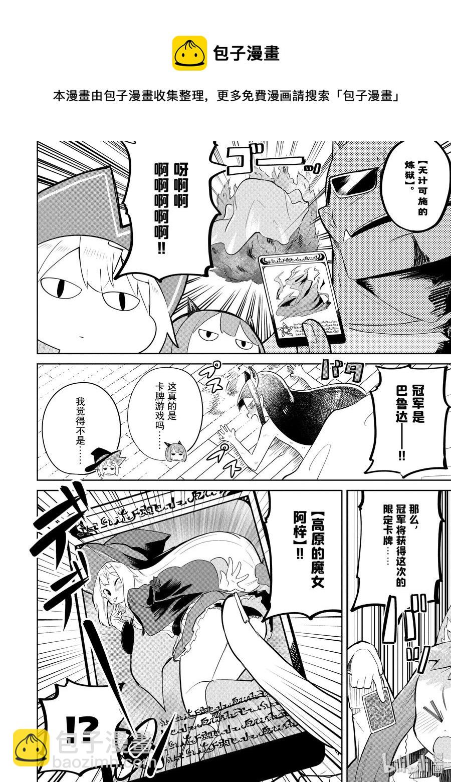 38-2 参加了魔族的音乐祭（前篇）17