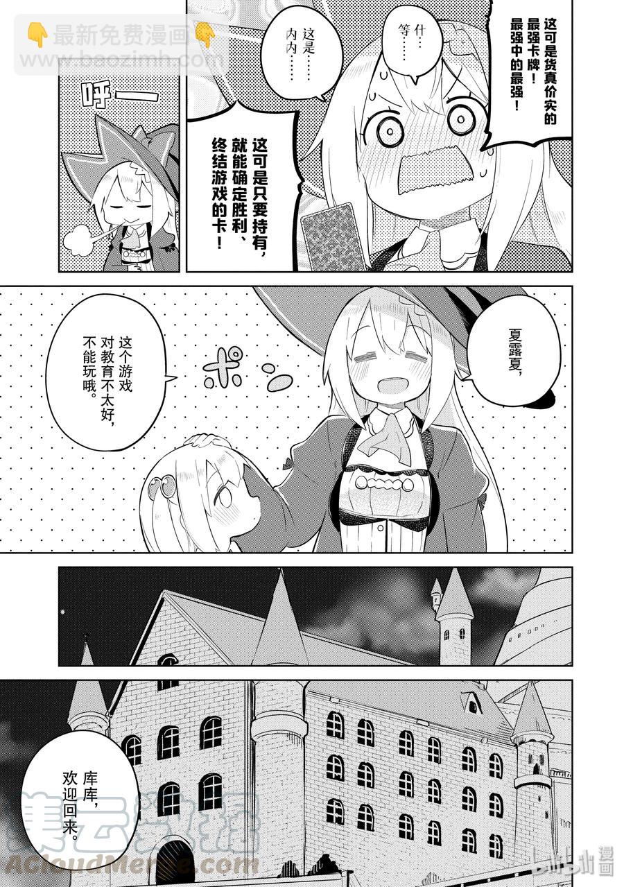38-2 参加了魔族的音乐祭（前篇）18