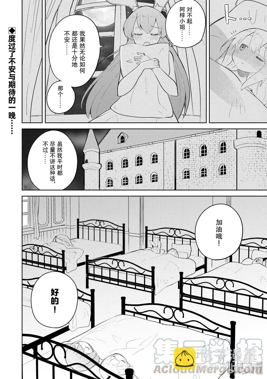38-2 参加了魔族的音乐祭（前篇）21