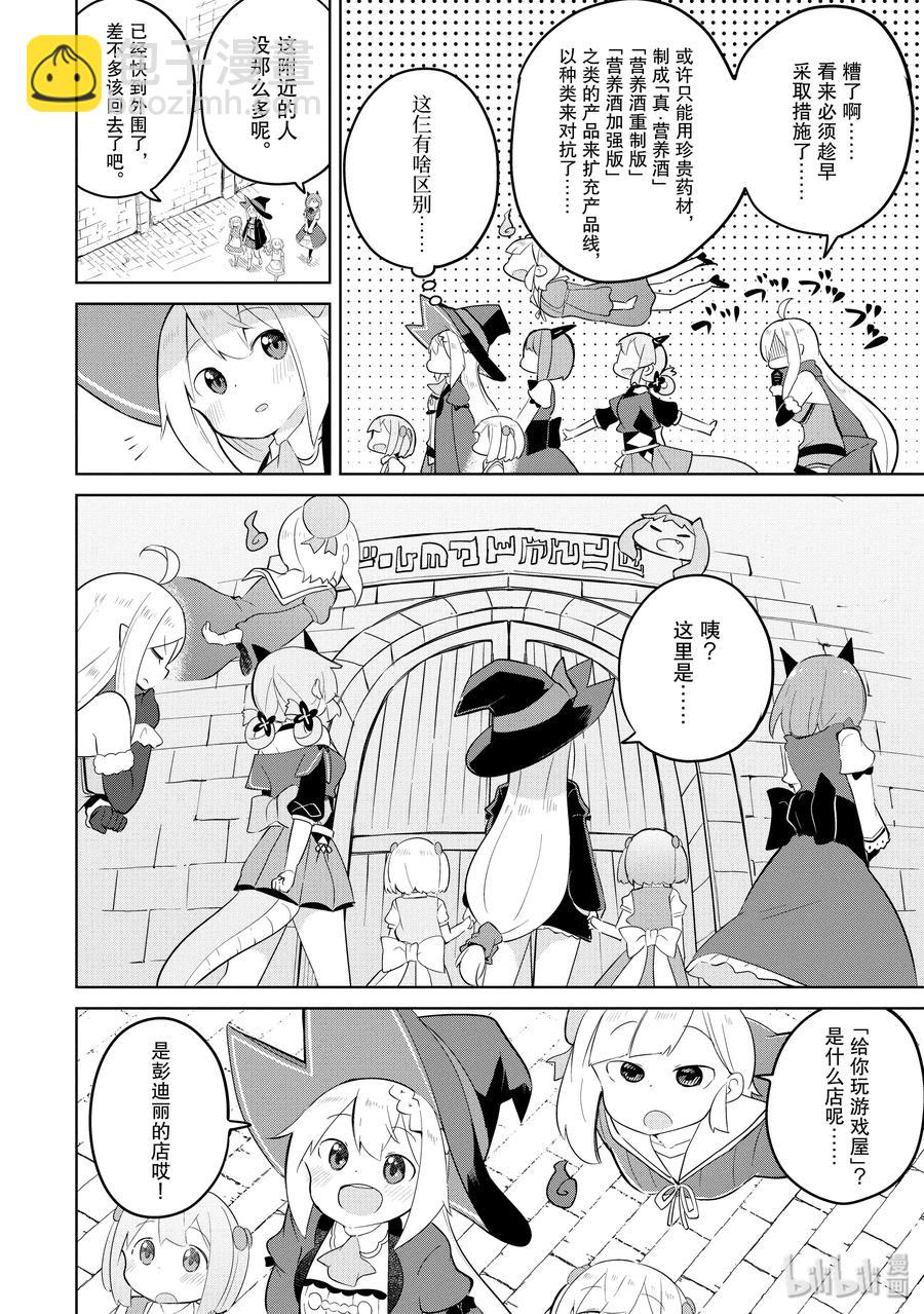 38-2 参加了魔族的音乐祭（前篇）7