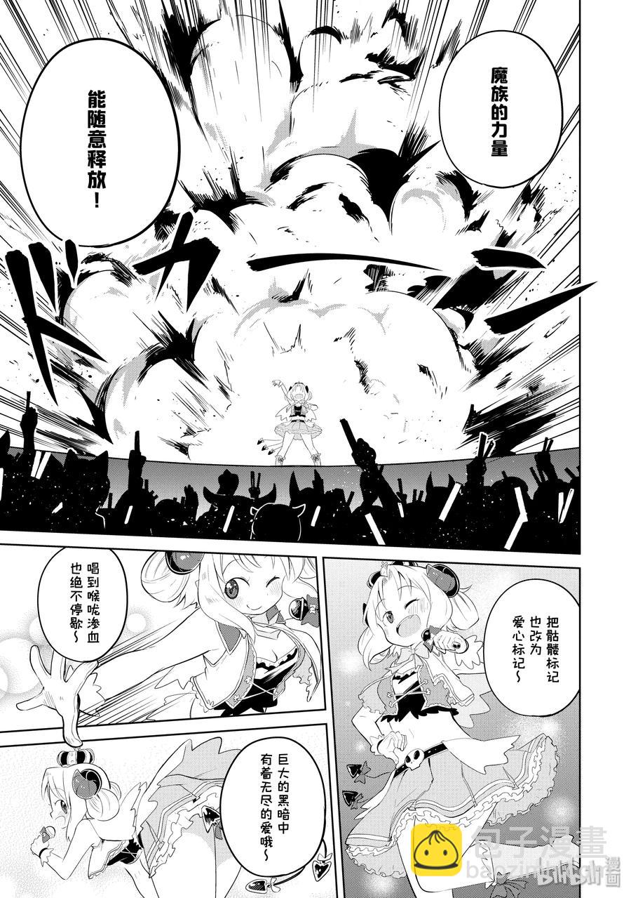39-2 参加了魔族的音乐祭（后篇）13
