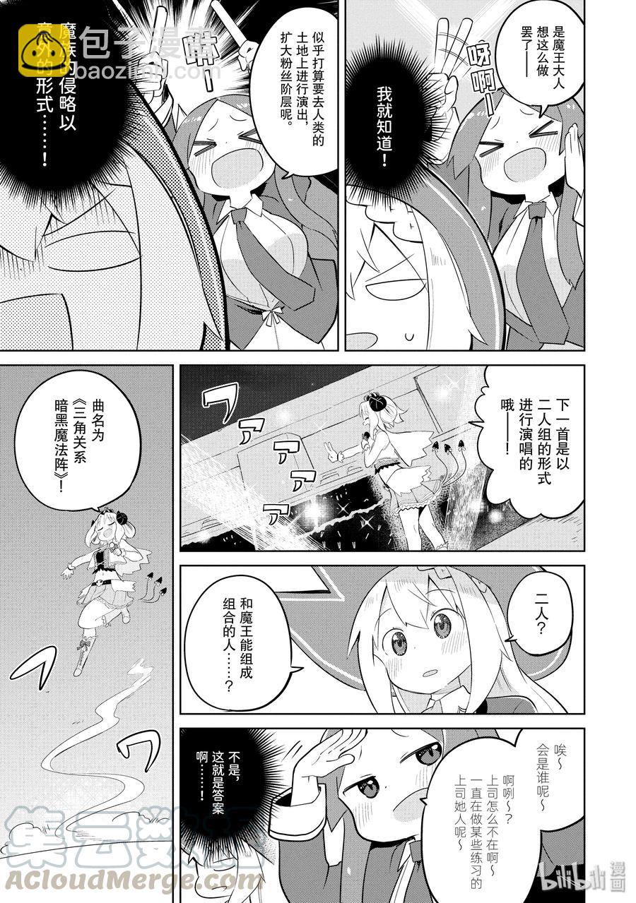 39-2 参加了魔族的音乐祭（后篇）15