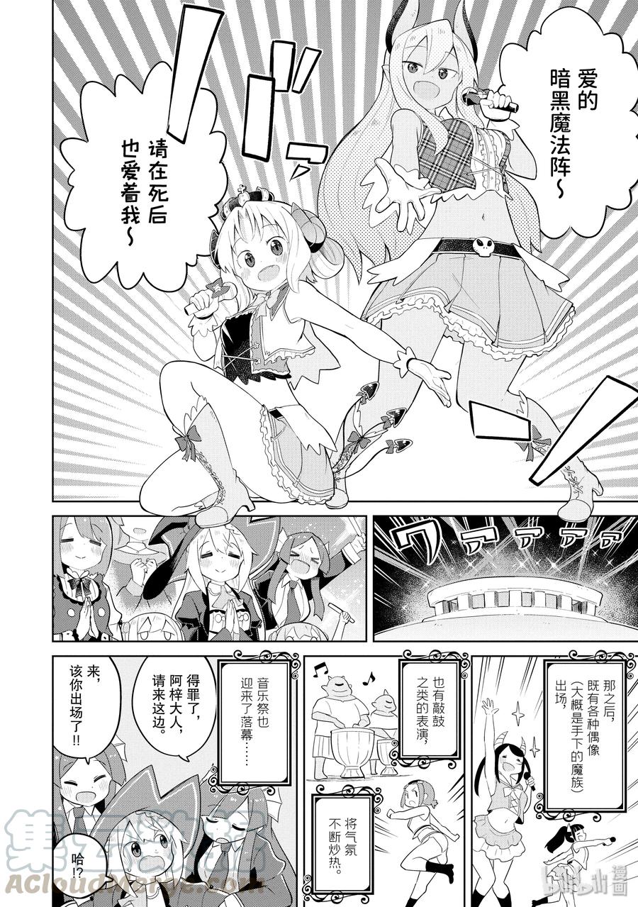 39-2 参加了魔族的音乐祭（后篇）18