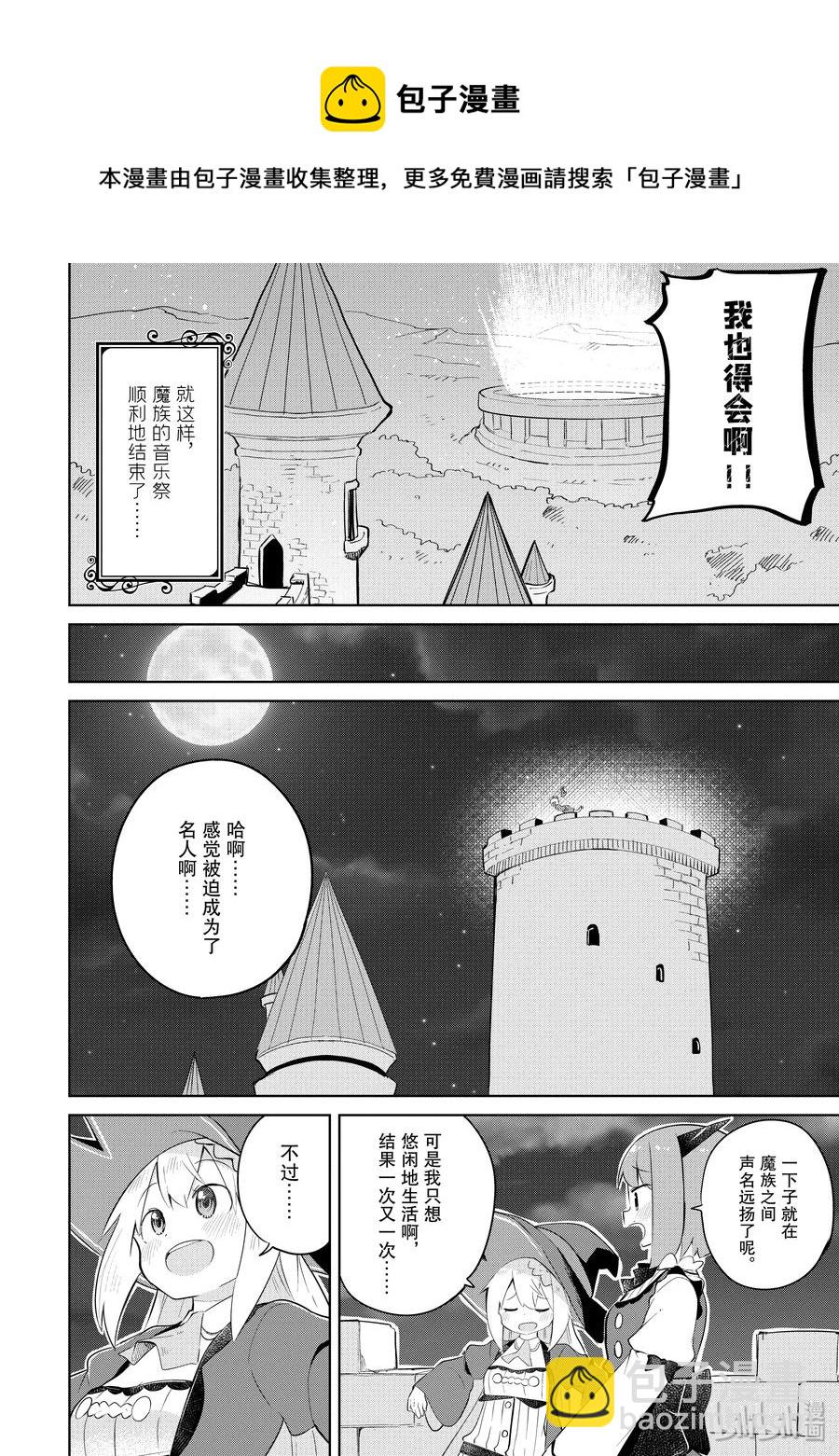 39-2 参加了魔族的音乐祭（后篇）20