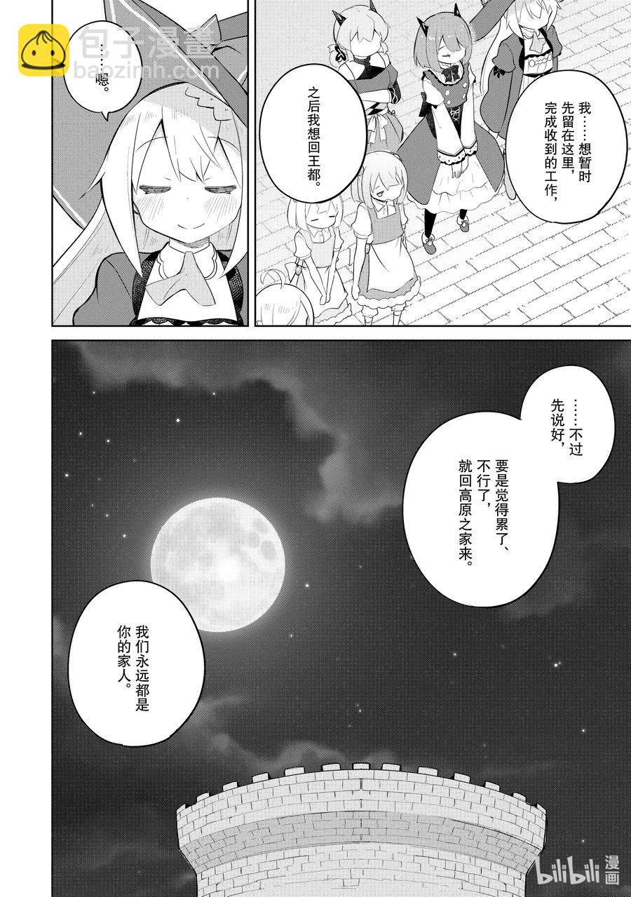 39-2 参加了魔族的音乐祭（后篇）22