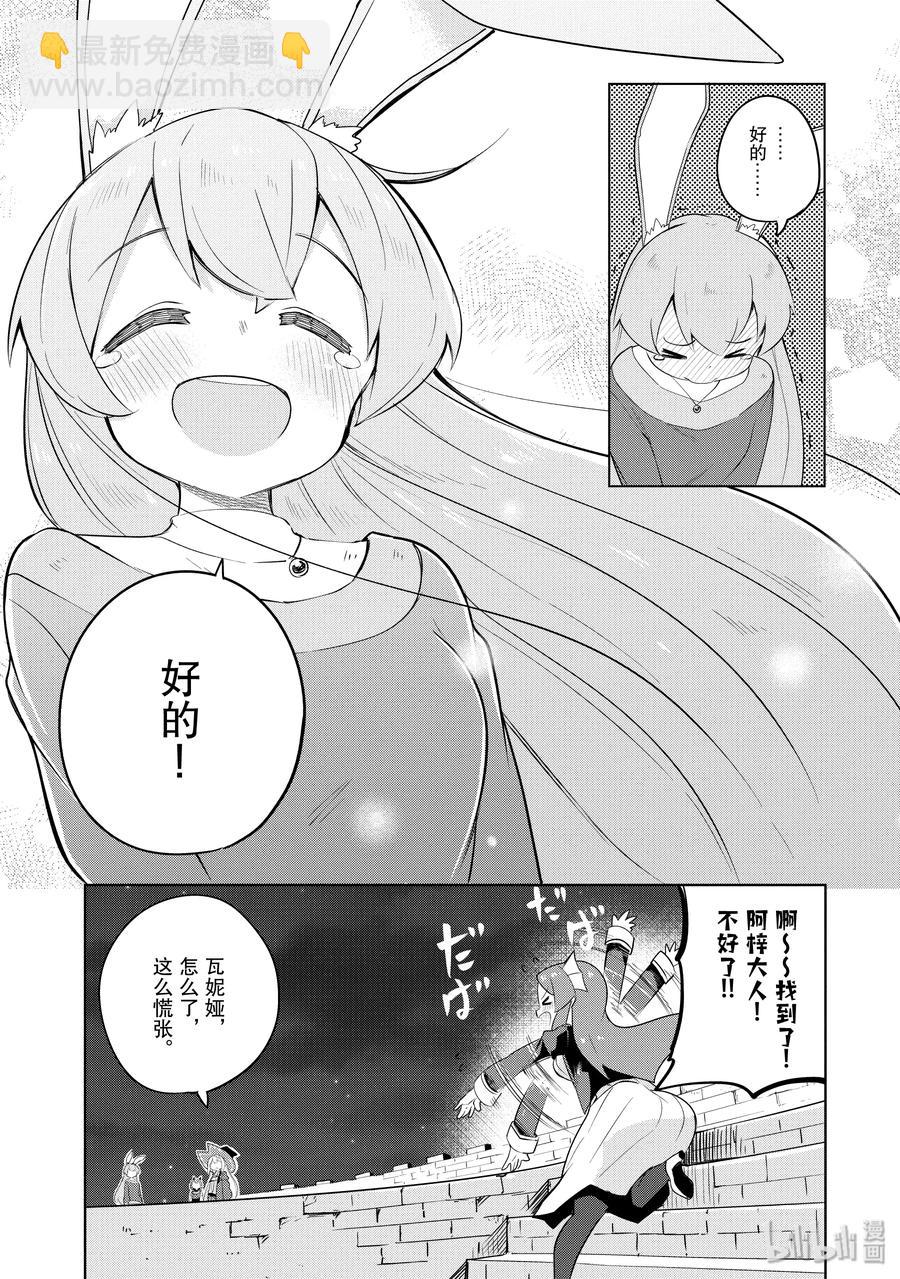39-2 参加了魔族的音乐祭（后篇）23