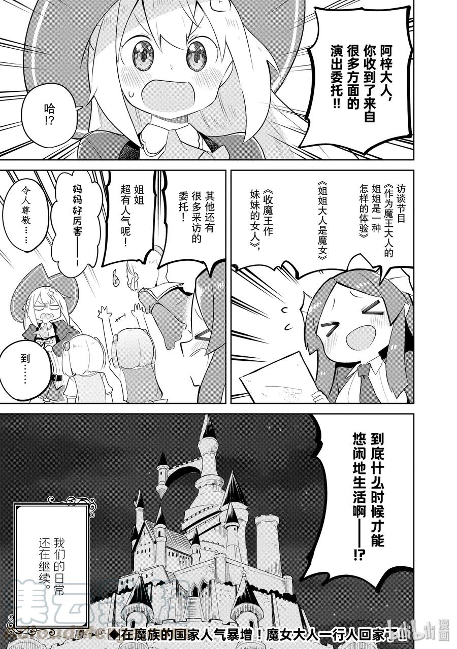 39-2 参加了魔族的音乐祭（后篇）24