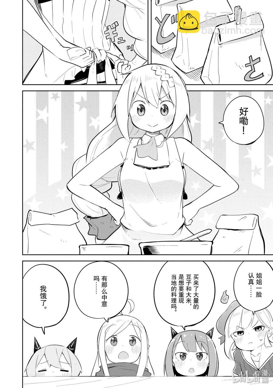 41-1 制作了团子11