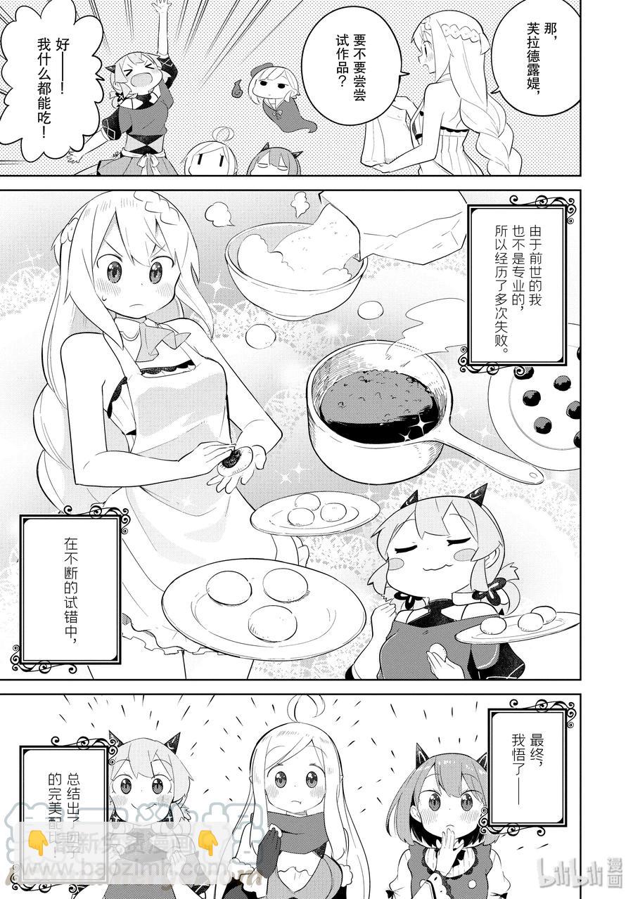 41-1 制作了团子12