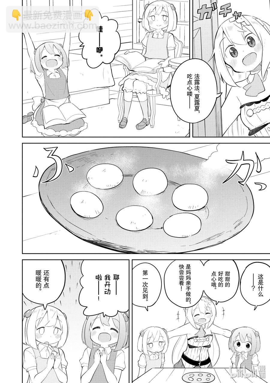 41-1 制作了团子13