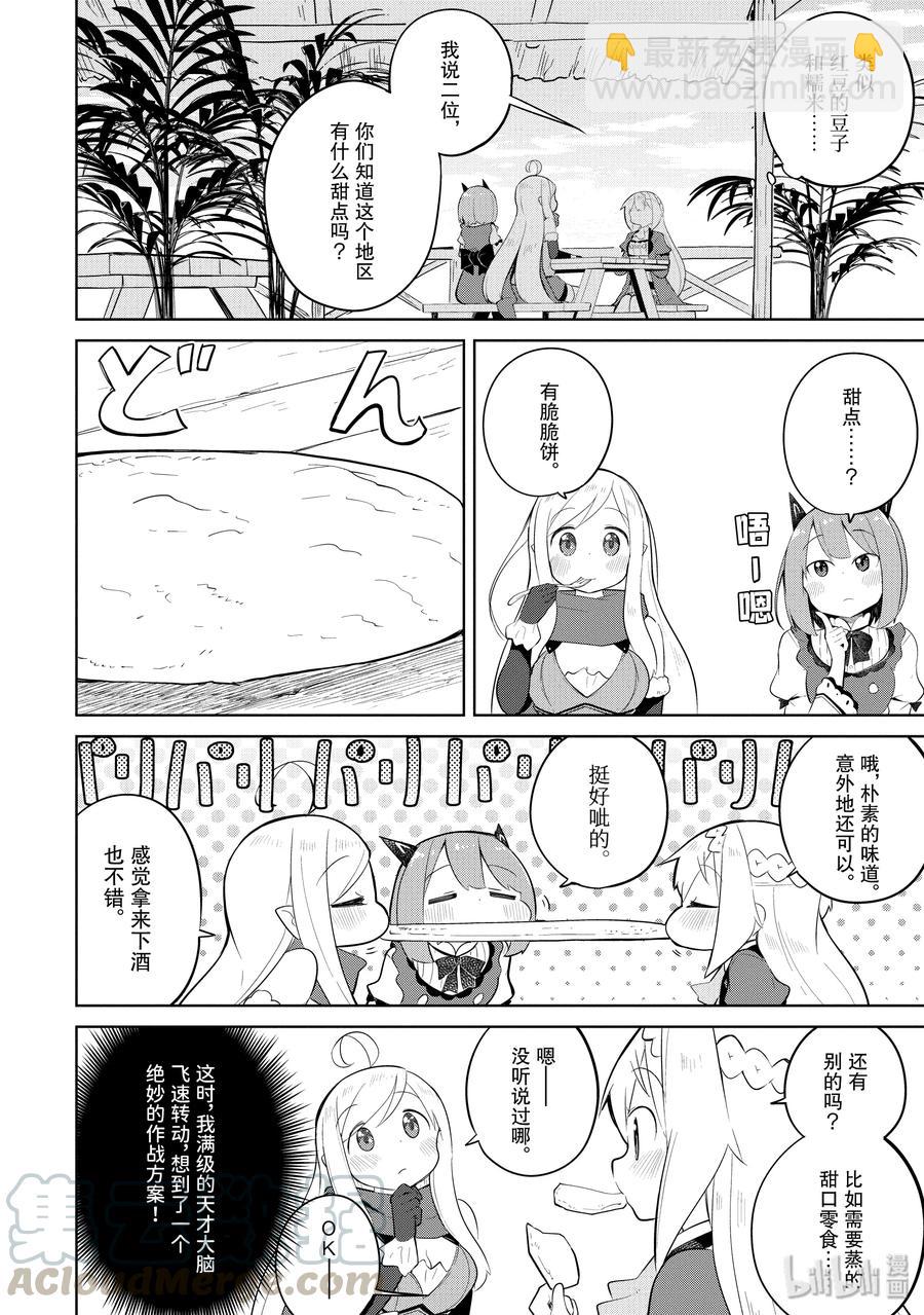 41-1 制作了团子9