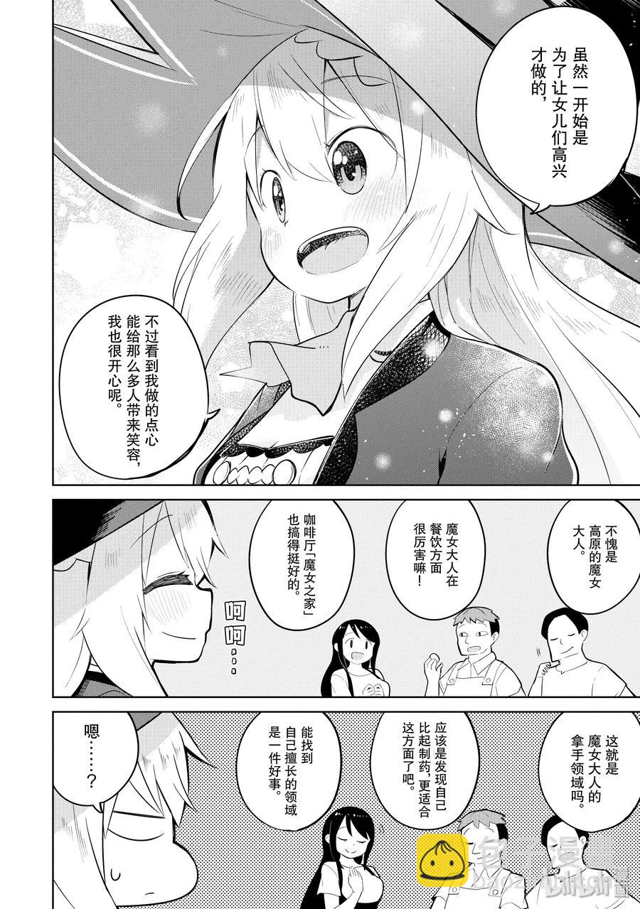 41-2 制作了团子11