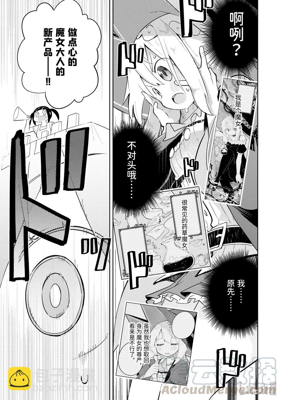 41-2 制作了团子12