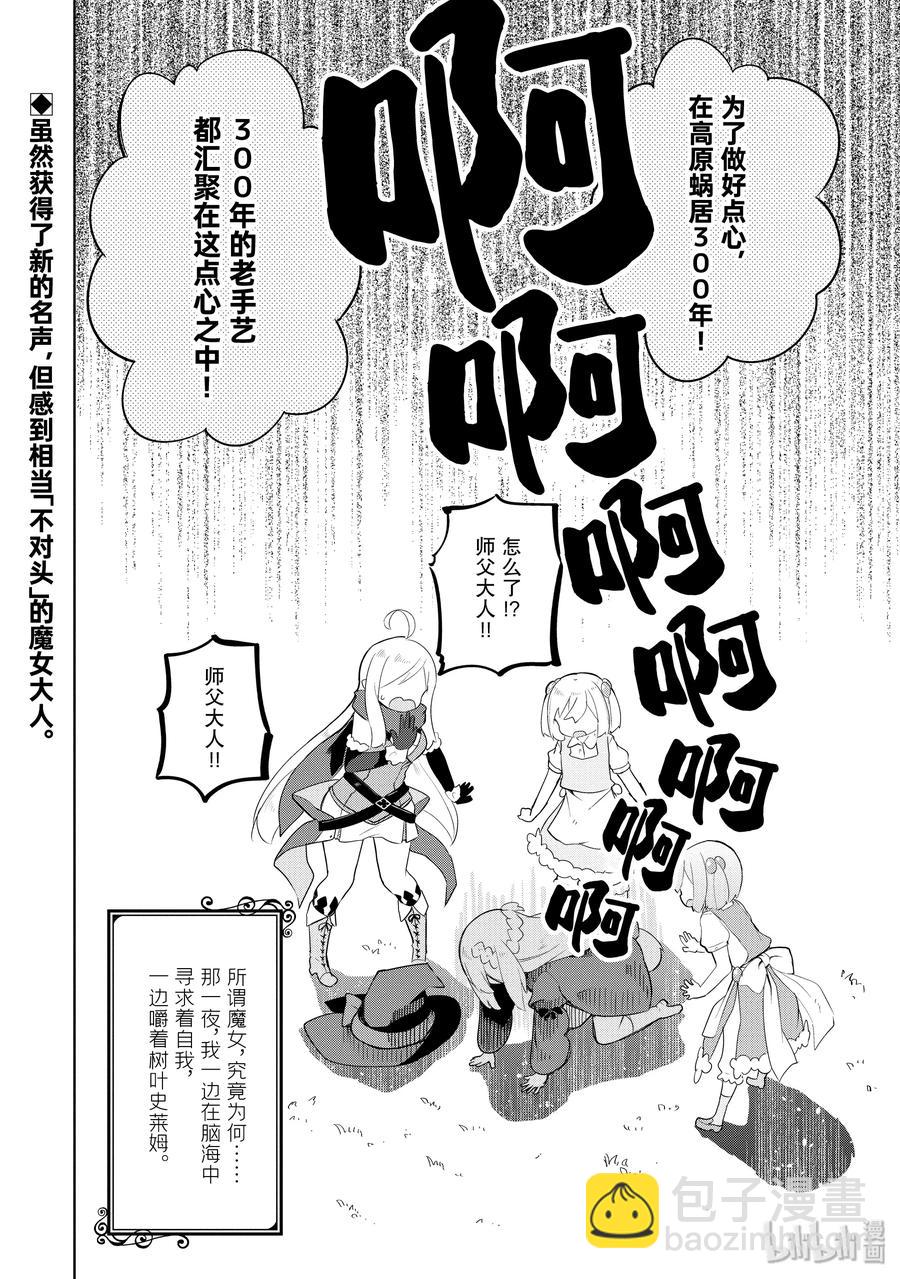 41-2 制作了团子13