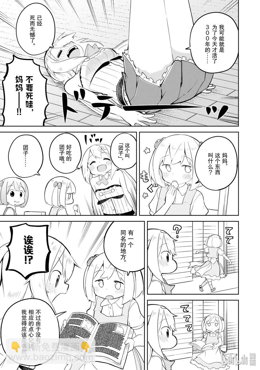 41-2 制作了团子2