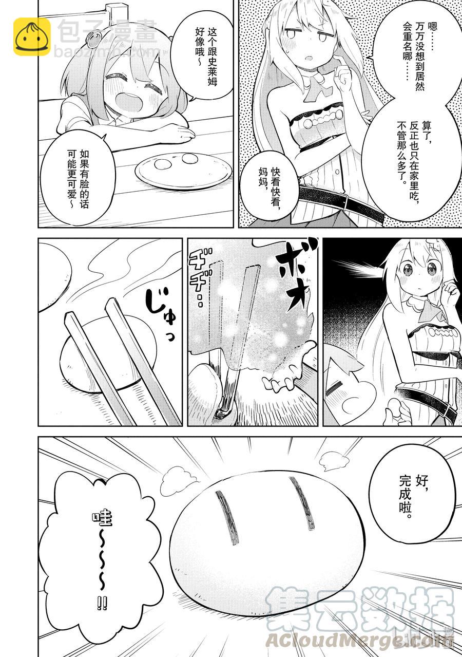 41-2 制作了团子3