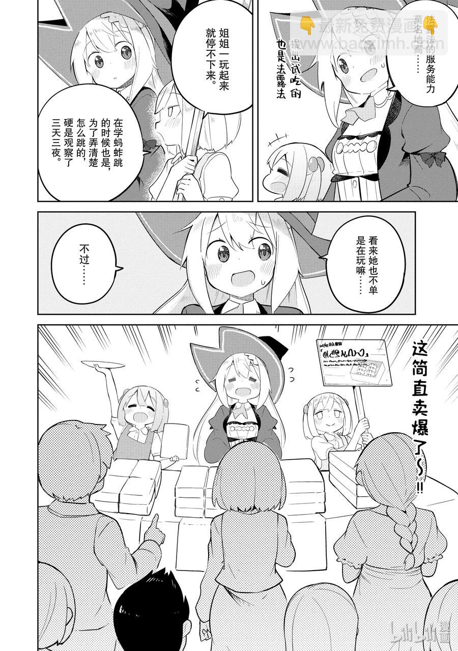 41-2 制作了团子7