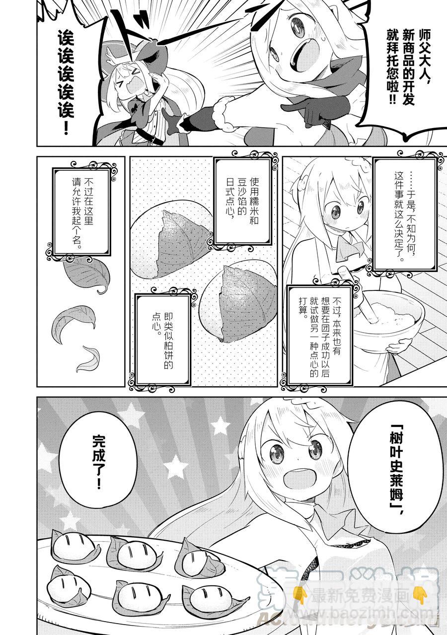 41-2 制作了团子9