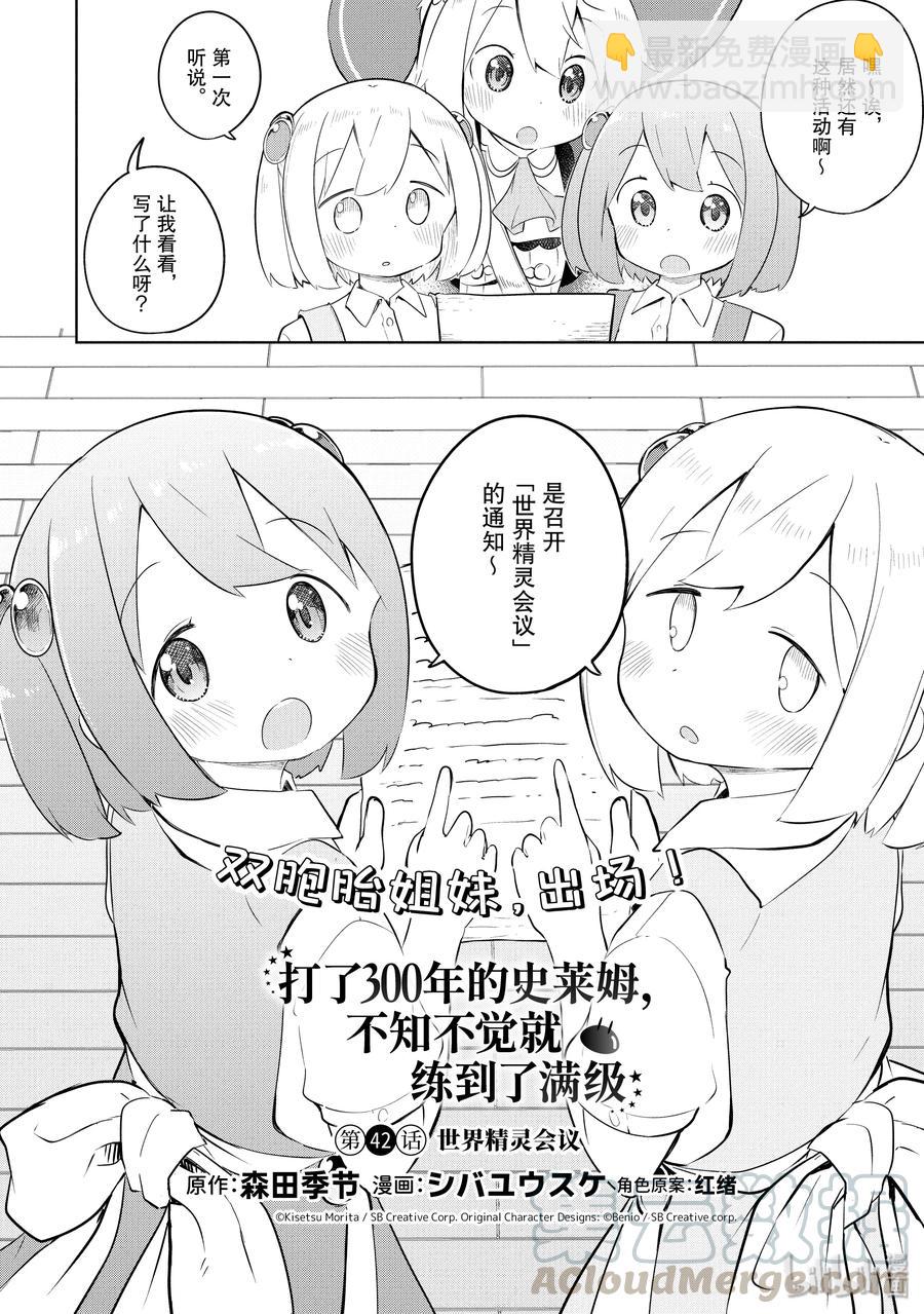 42-1 世界精灵会议3