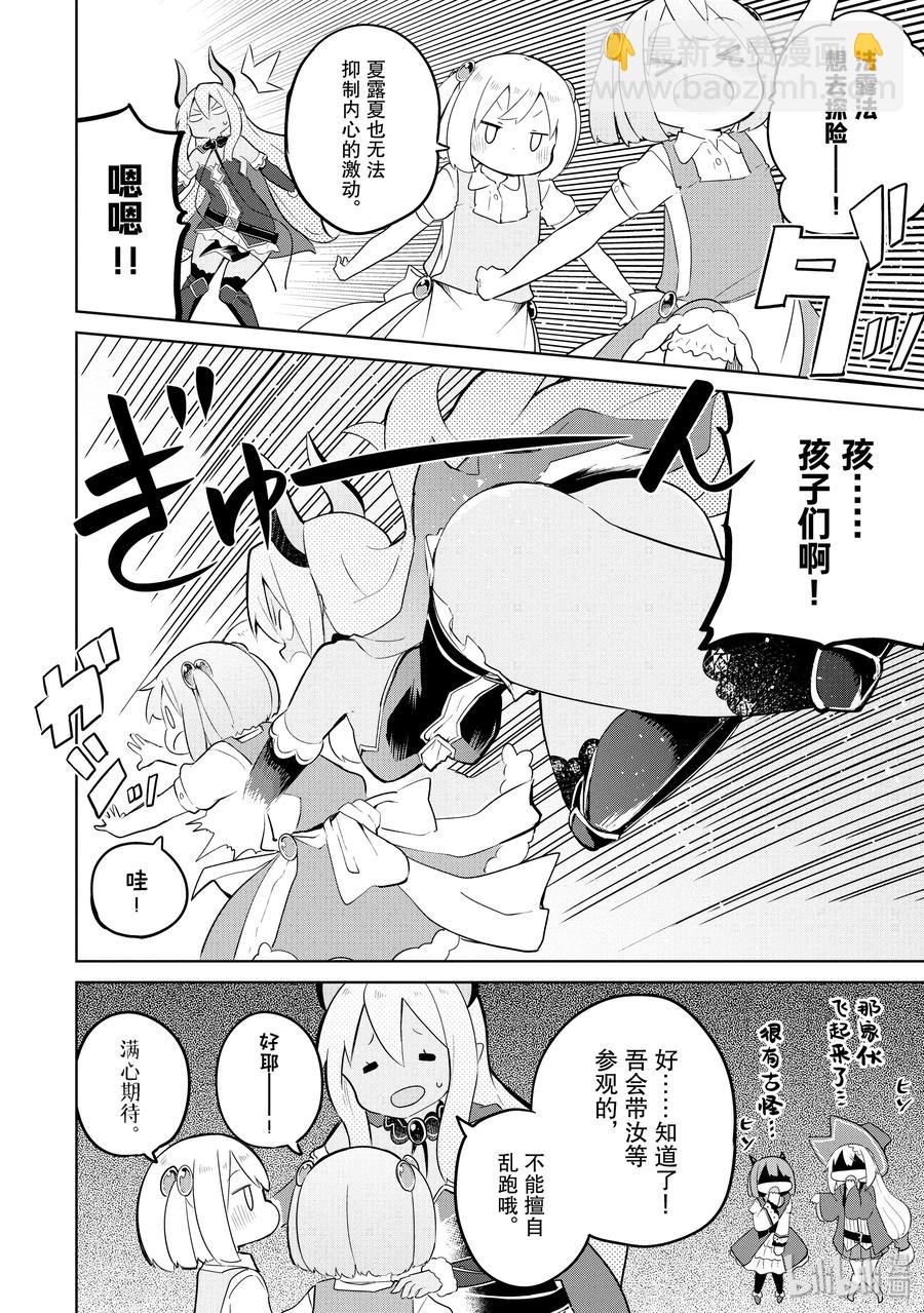 43-1 去造访了 别西卜的家13