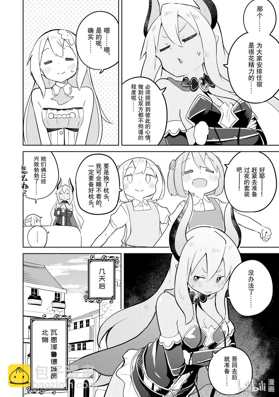 43-1 去造访了 别西卜的家7