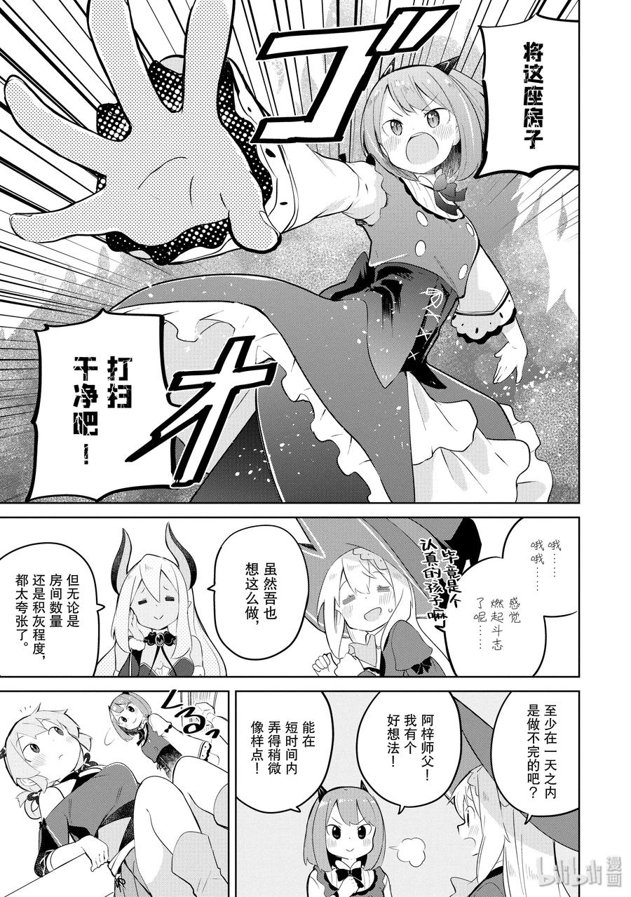 43-2 去造访了 别西卜的家10