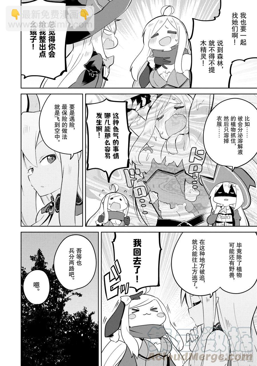43-2 去造访了 别西卜的家15