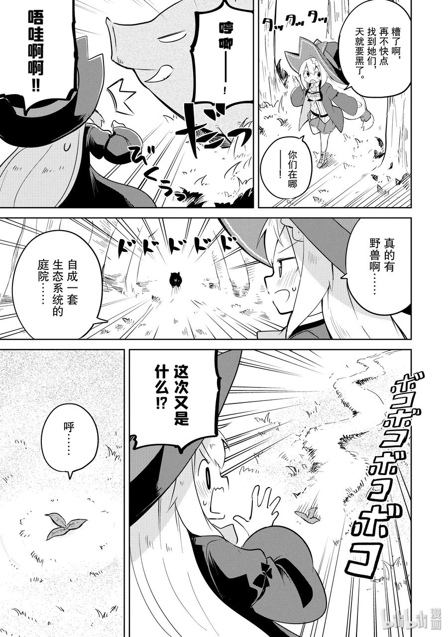 43-2 去造访了 别西卜的家16