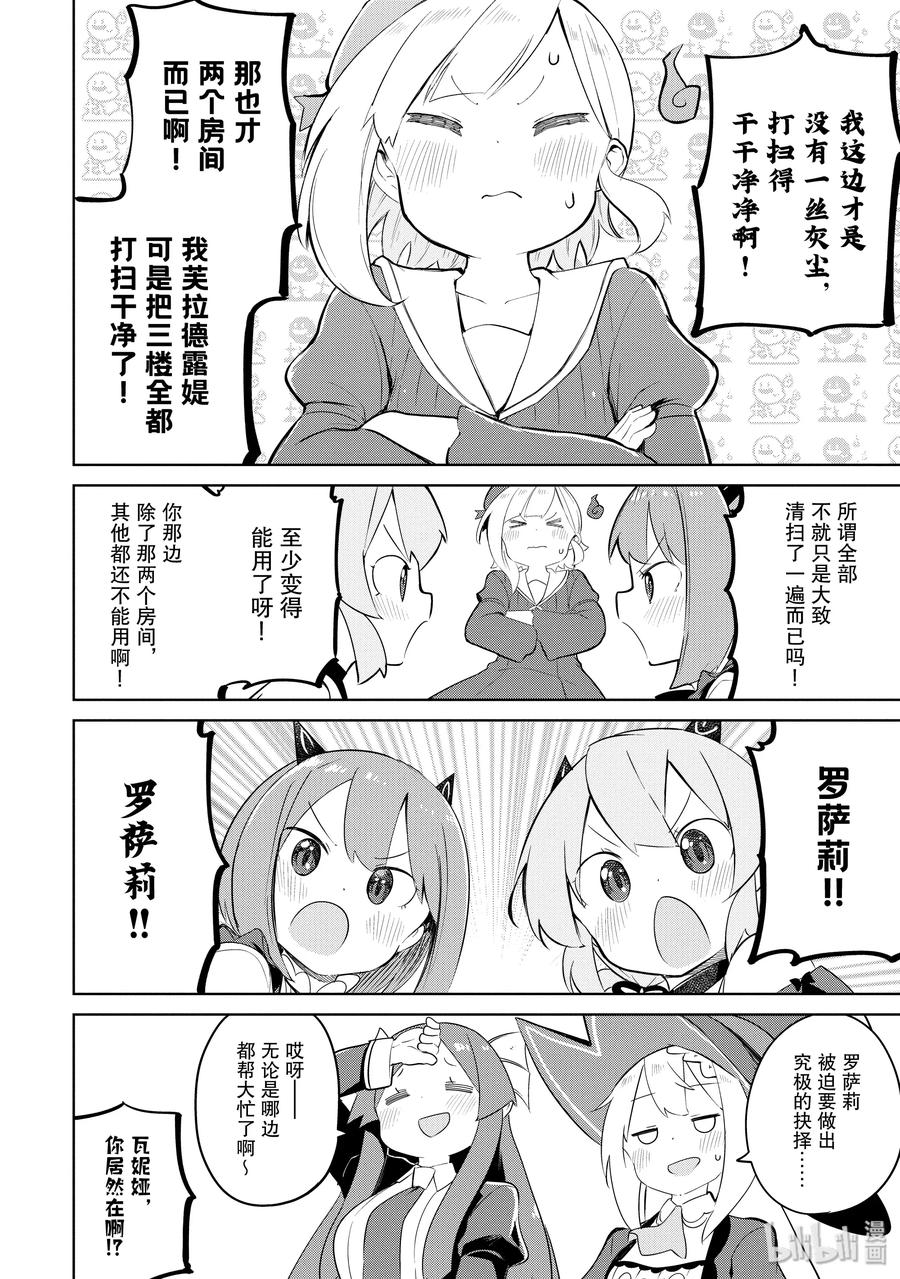 43-2 去造访了 别西卜的家19