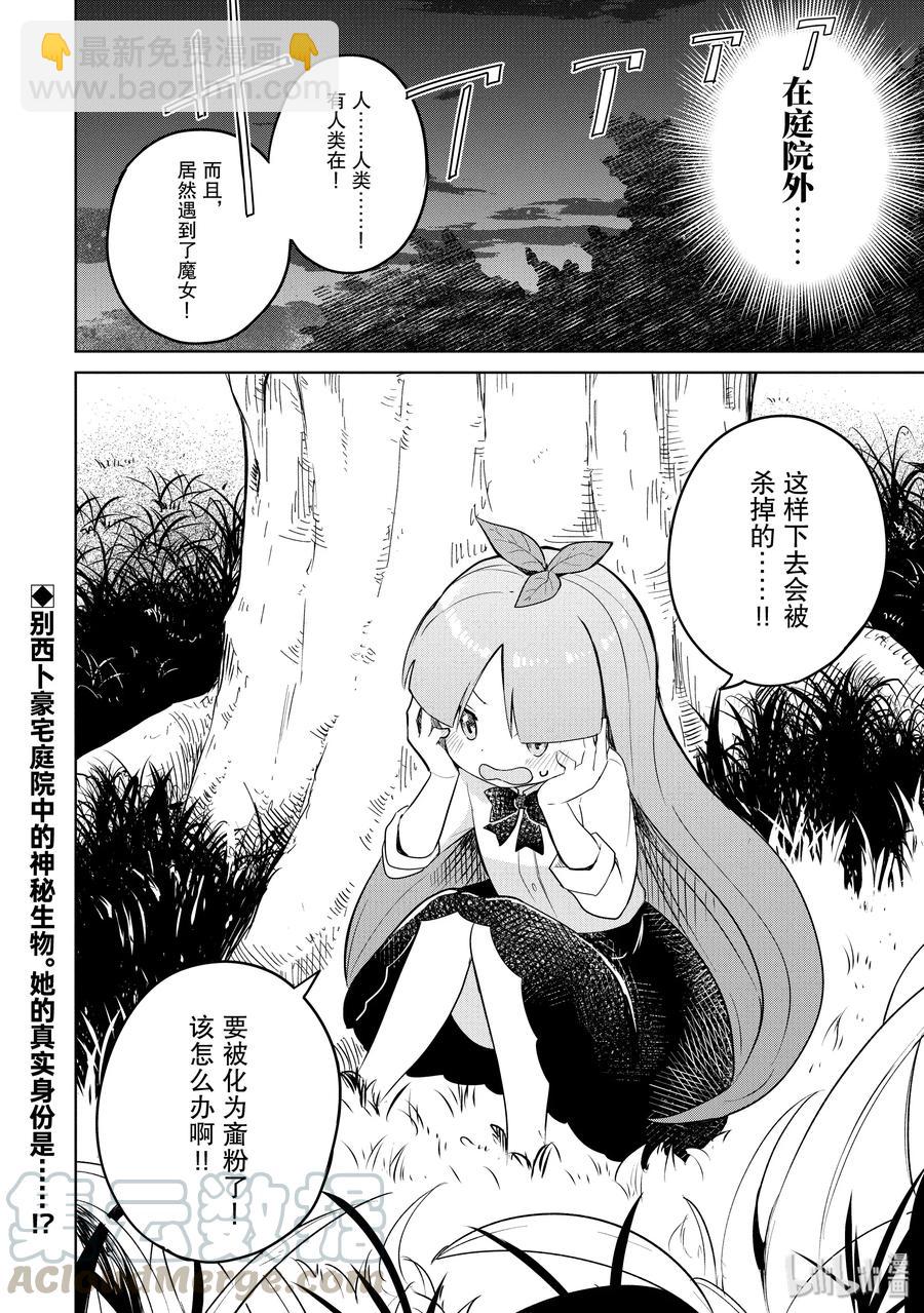43-2 去造访了 别西卜的家21
