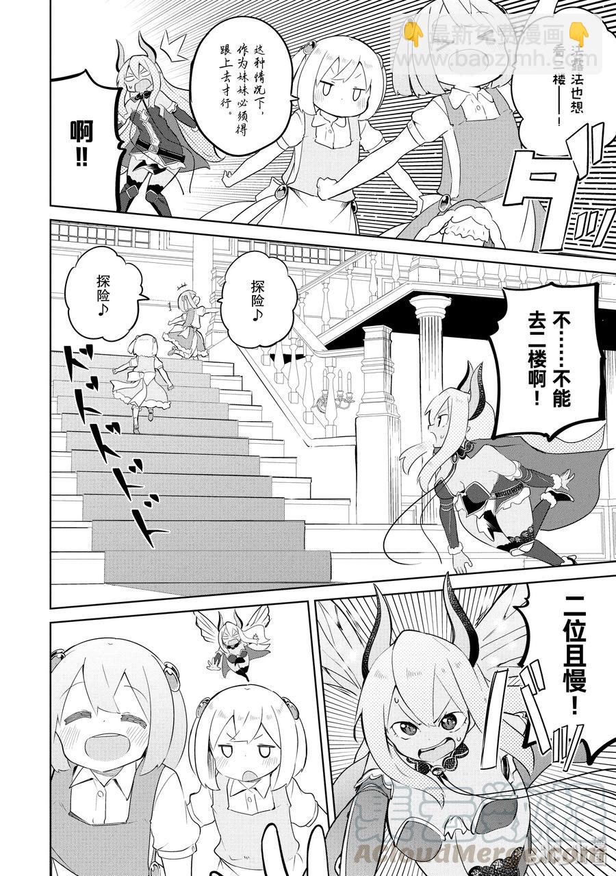 43-2 去造访了 别西卜的家3