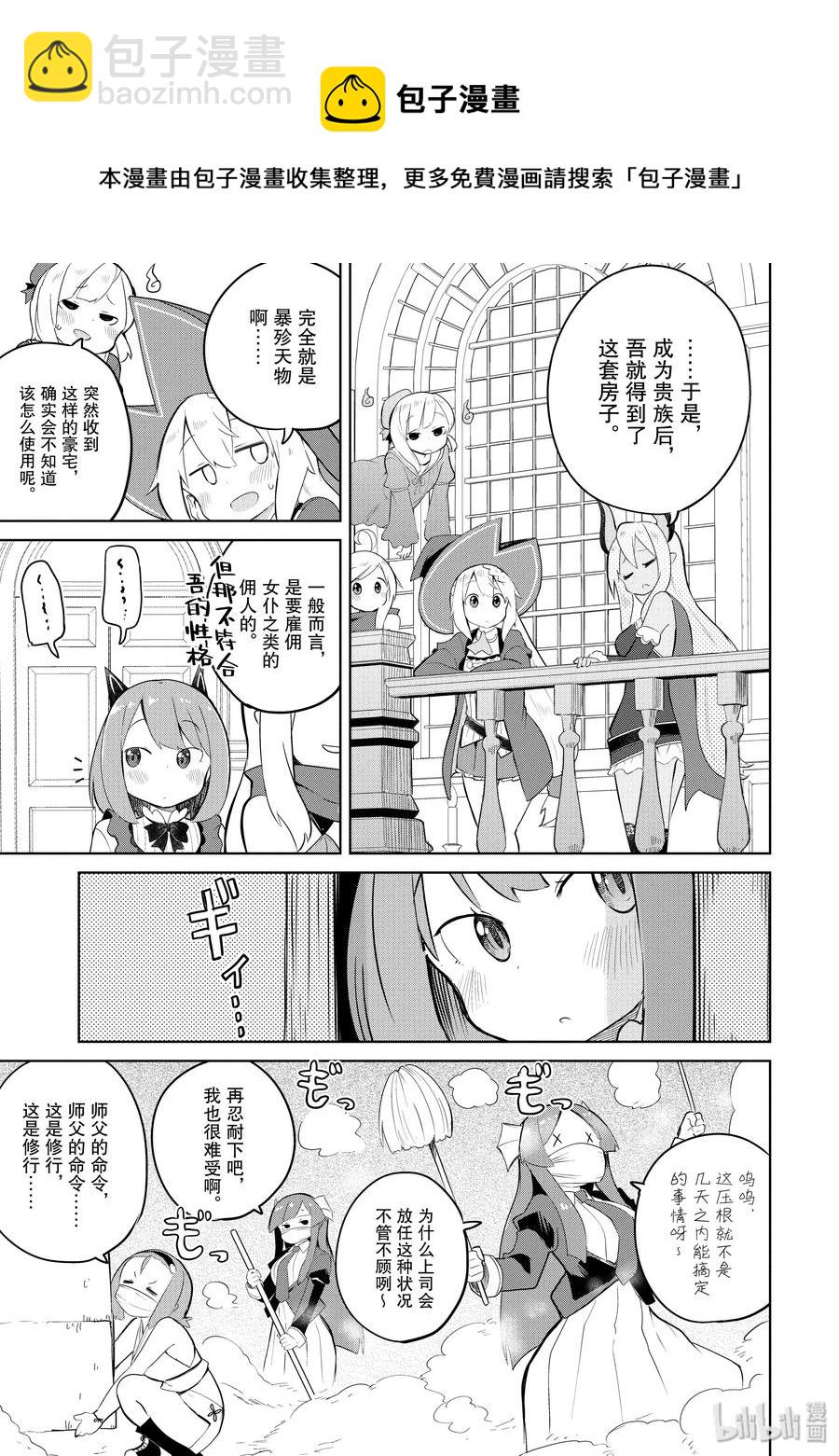 43-2 去造访了 别西卜的家8