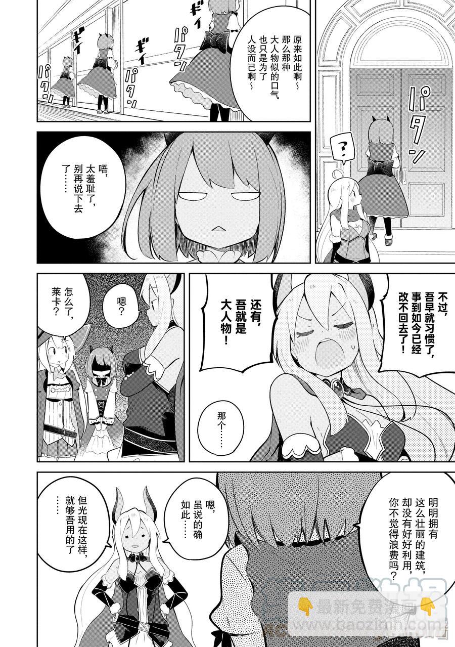 43-2 去造访了 别西卜的家9