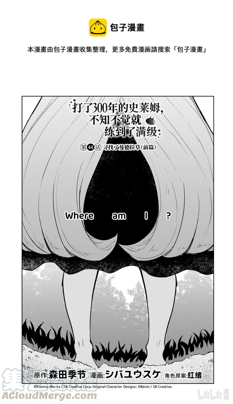 44 寻找了曼德拉草（前篇）0