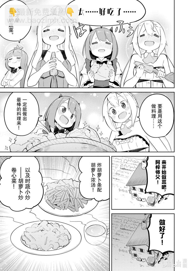 46 让蔬菜变得更好吃了14