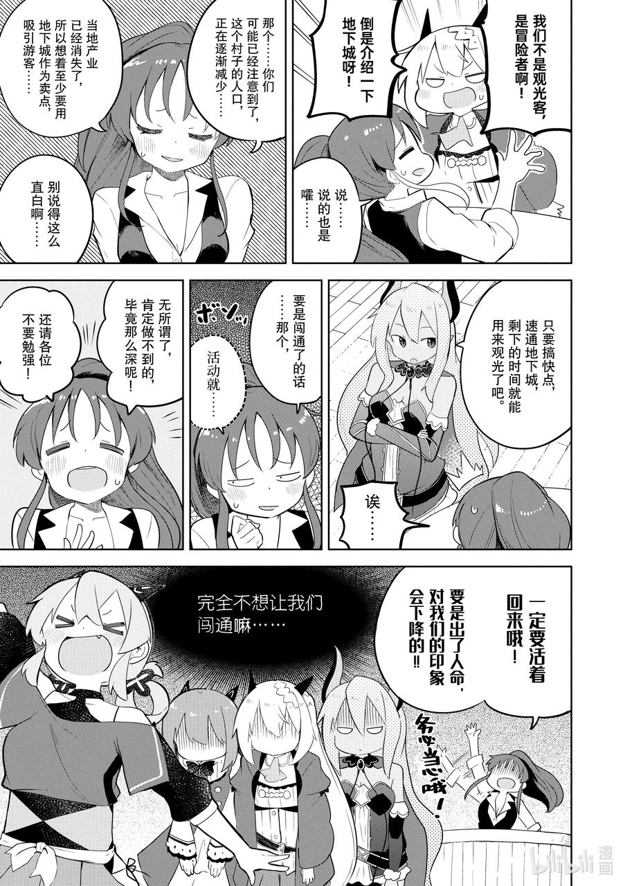 48 前往了世界三大地下城12