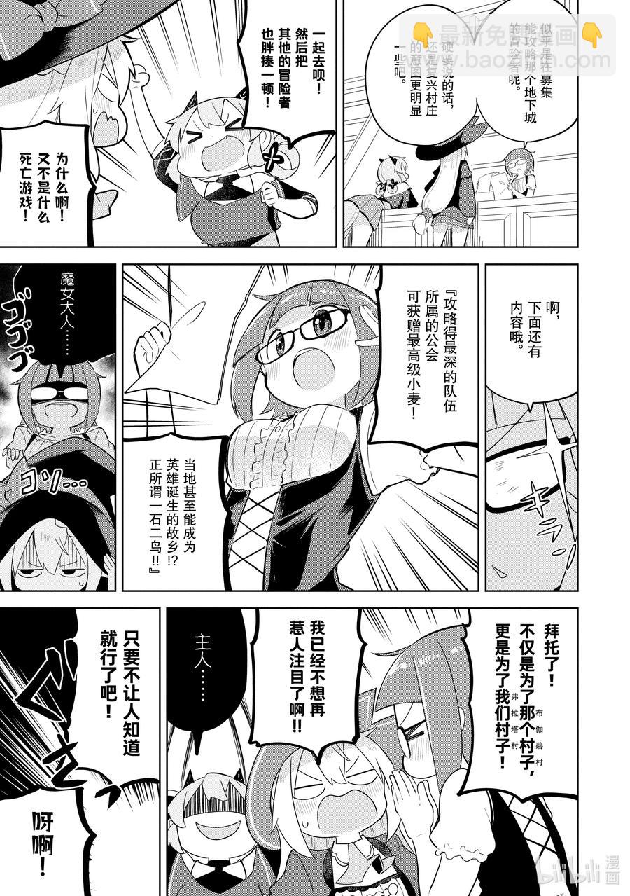 48 前往了世界三大地下城6