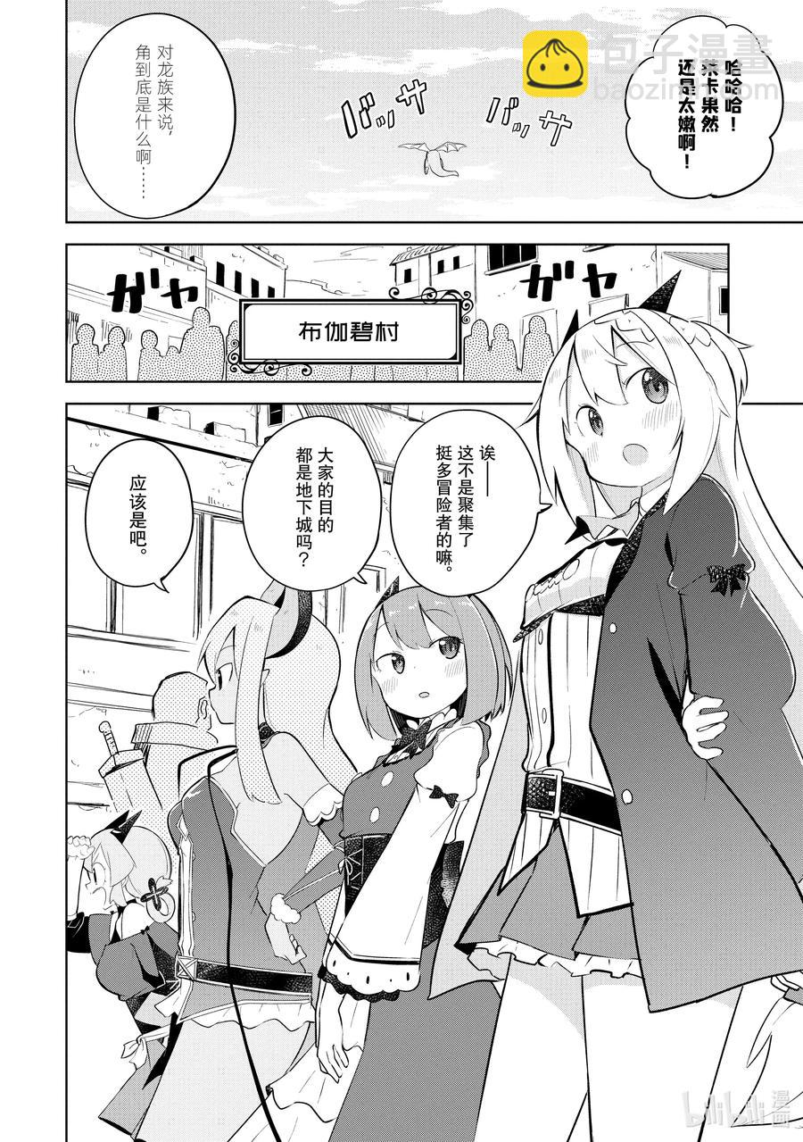 48 前往了世界三大地下城9