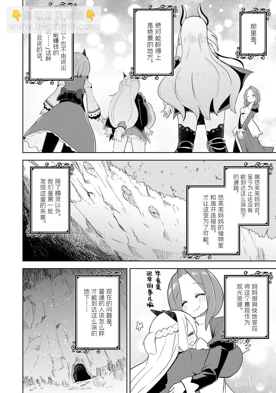 48-2 前往了世界三大地下城24
