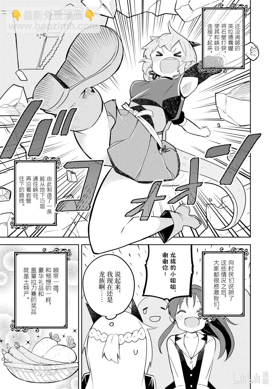 48-2 前往了世界三大地下城25