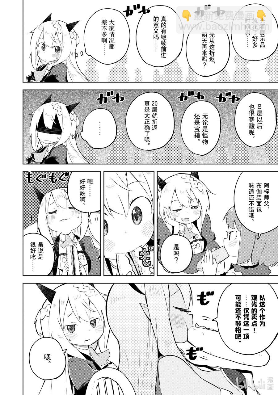 48-2 前往了世界三大地下城4