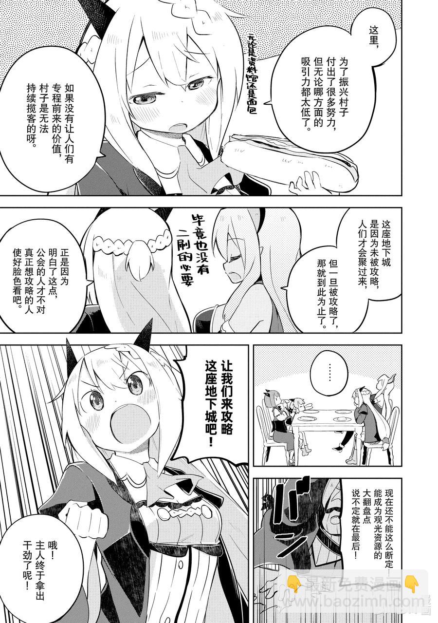 48-2 前往了世界三大地下城5