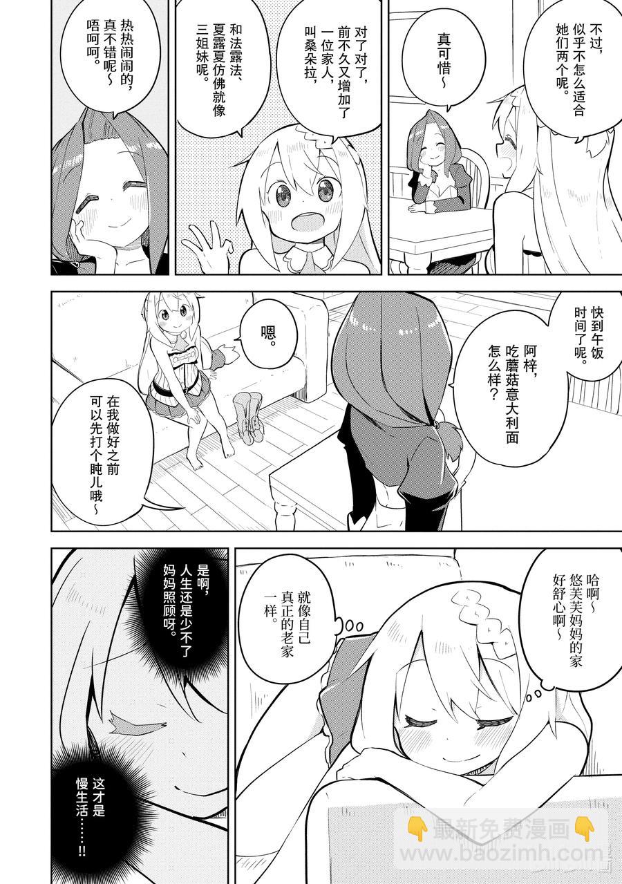 49 成为了悠芙芙妈妈的女儿1