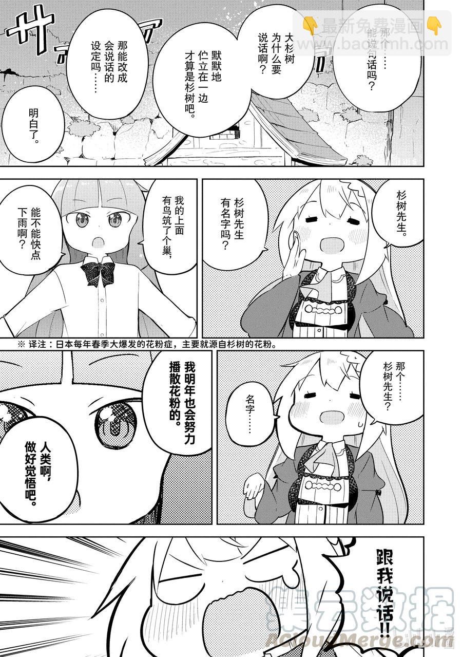 49 成为了悠芙芙妈妈的女儿12