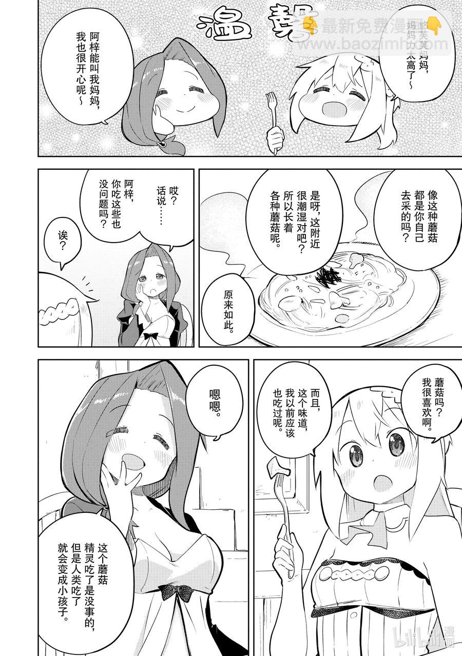 49 成为了悠芙芙妈妈的女儿3