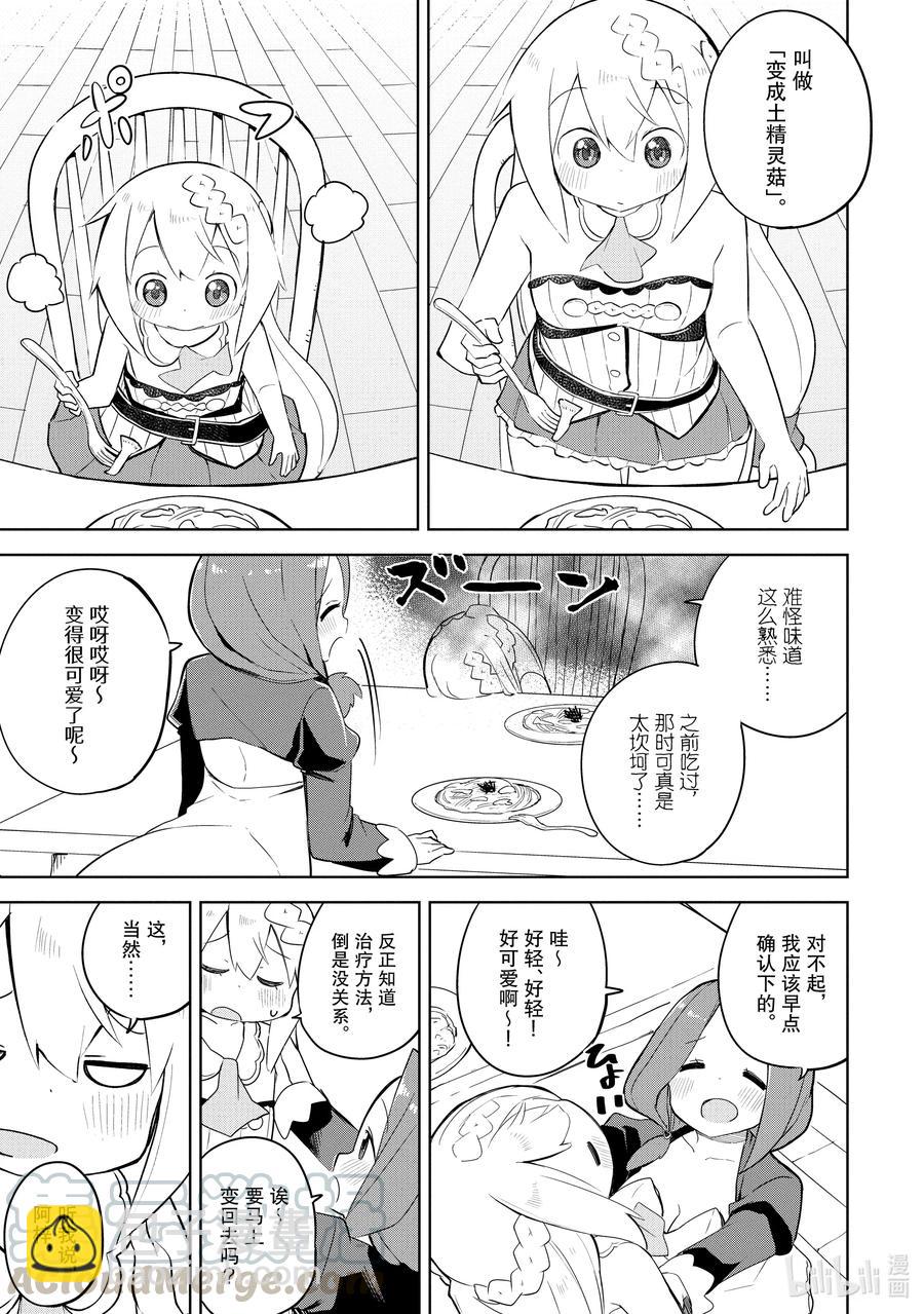 49 成为了悠芙芙妈妈的女儿4